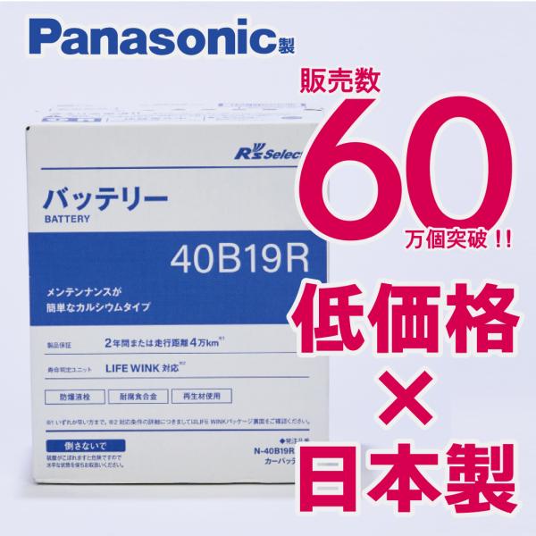 シリーズ総販売数６０万個突破！パナソニック製（日本製）※中継料がかかる地域、沖縄、離島への発送は行っておりません。ご注文を頂いた場合には当店にてキャンセル処理をさせて頂きますのであらかじめご了承ください。※当店ではバッテリーのご注文間違い・...