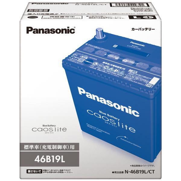 パナソニック カオスライト N-46B19L/CT　標準車（充電制御車）用 バッテリー　カーバッテリー