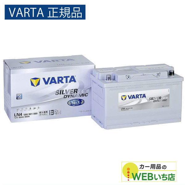 VARTA正規品】LN4（580 901 080） バルタシルバー| JChere日本Yahoo