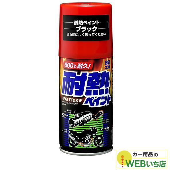 他サイト： ソフト99 耐熱ペイント ブラック 08020の商品画像