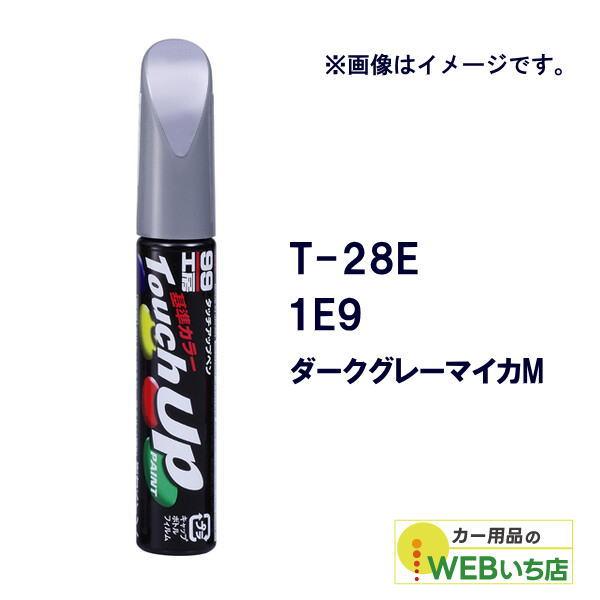 他サイト： ソフト99 タッチアップペン T-28E トヨタ／レクサス・1E9・ダークグレーマイカM 17228 【クリックポスト】の商品画像