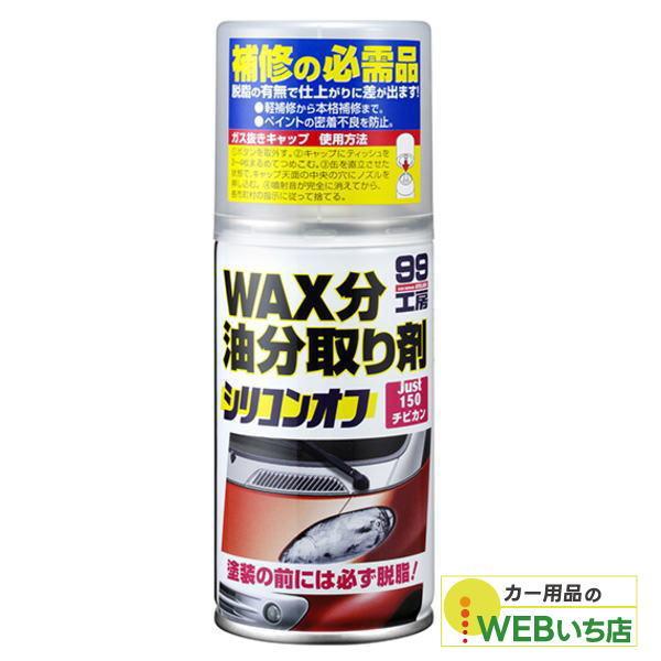 他サイト： ソフト99 シリコンオフ チビカン 09209の商品画像