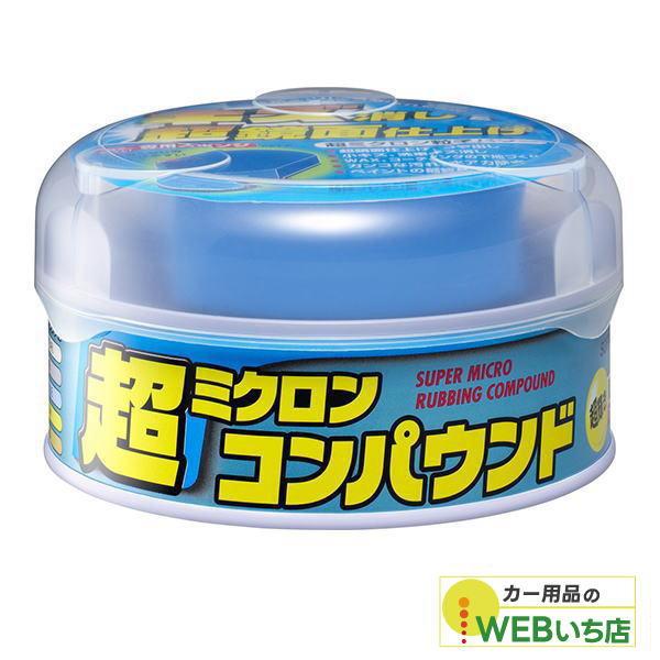 他サイト： ソフト99 超ミクロンコンパウンド ライト＆メタリックの商品画像