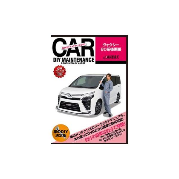 Cdjapan 愛車のdiyメンテナンスdvd 整備マニュアル トヨタ ヴォクシー 80系後期編 Avest 0056 ゆうパケット3 Proxy Shopping Service Yahoo Shopping