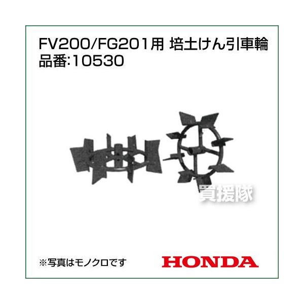z_ k^@A^b`g FV200/FG201p |yԗ 10530 /Ƌ@ z_ HONDA k^@ kϋ@ k@ Ǘ@ FV200 FG201 i   10530