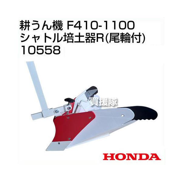 培土器 ホンダ」の人気商品一覧・価格比較 - 価格.com