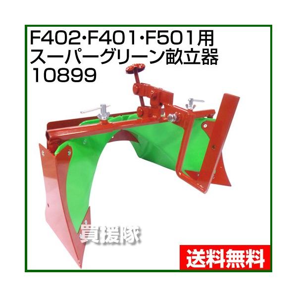 z_ Ǘ@ F402EF401EF501p X[p[O[ 10899