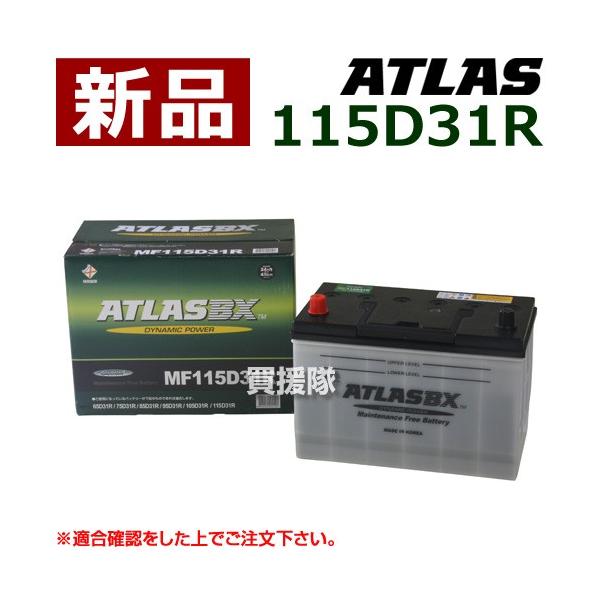アトラス バッテリー ATLAS 115D31R