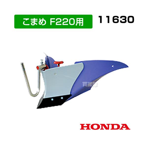 ホンダ こまめF220用　パープル培土器（うね立て) 宮丸11630 ホンダ（HONDA） こまめF220用 パープル培土器 宮丸 11630 : ヒラキ