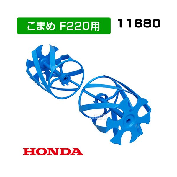 新品 ホンダ F220 ブルースパイラル650 ホンダ（HONDA） こまめF220用 ブルースパイラル650 宮丸 11680