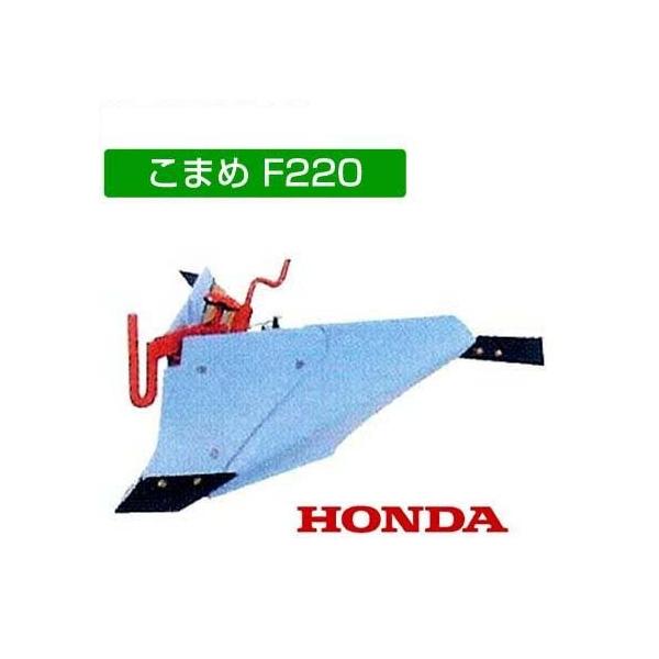 ホンダ こまめF220用 ブルー溝浚器L（尾輪なし） 12143 : ヒラキ