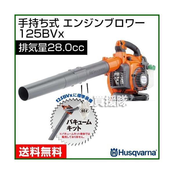 ハスクバーナ（Husqvarna） エンジンブロア― ブロワー125BVx : ヒラキ