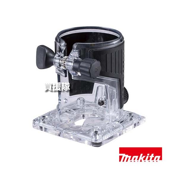 マキタ（makita） トリマベースアッセンブリ 127097-5 : ヒラキ