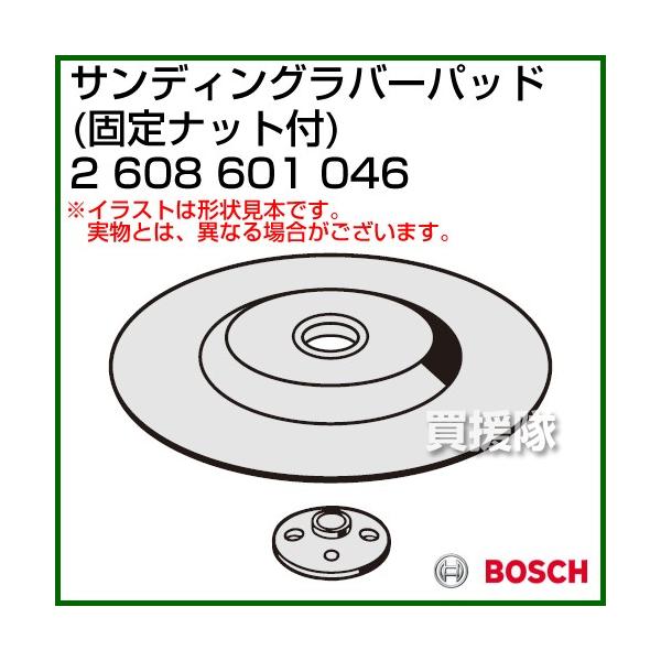 BOSCH �T���f�B���O���o�[�p�b�h 2608601046 �Œ�i�b�g�t
