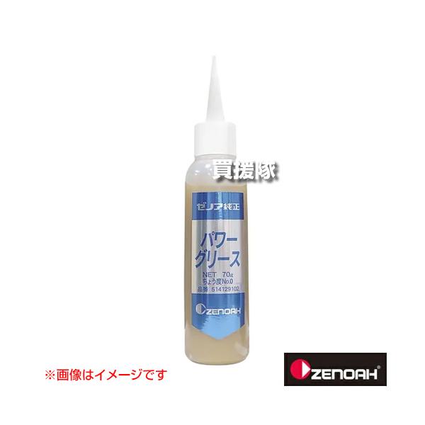 ZENOAH（ゼノア） パワーグリース:#0 寒冷地用 70g 容量：70g : ヒラキ