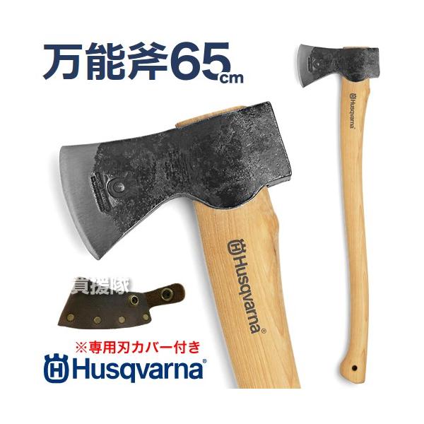 ハスクバーナ　手斧 ハスクバーナ 手斧 | Husqvarna JP
