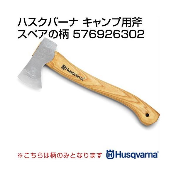 ハスクバーナ キャンプ用斧」の人気商品一覧 | 安い商品を通販サイト