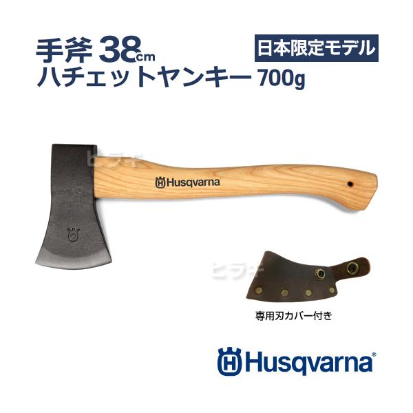 ハスクバーナ（Husqvarna） 正規品 手斧 38cm 純正 ハチェットヤンキー