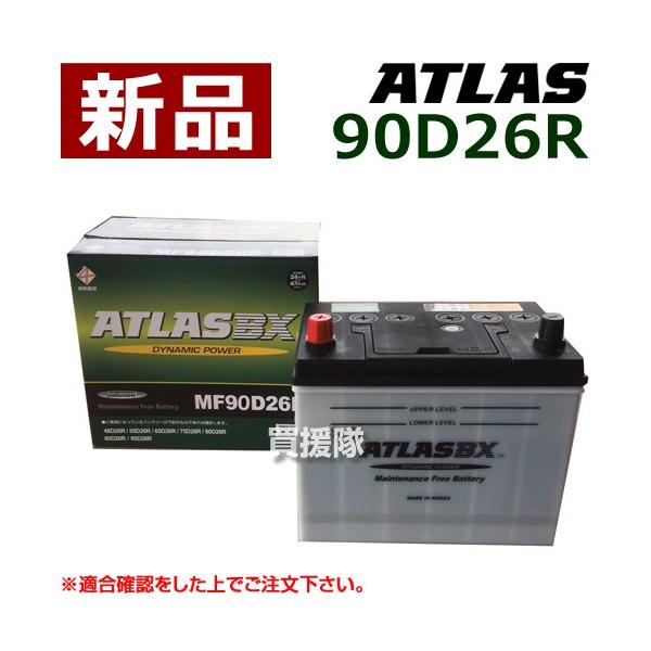 大人気新品 : 90D26R ATLAS バッテリー アトラス ヒラキショウジ 通販 - Maintenance