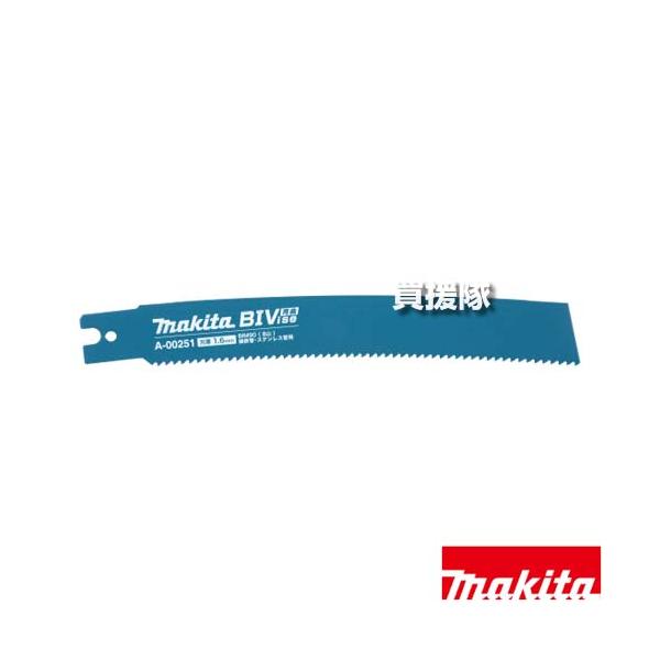 マキタ（makita） チェーンバイスレシプロソー専用 替刃 BIVise 湾曲