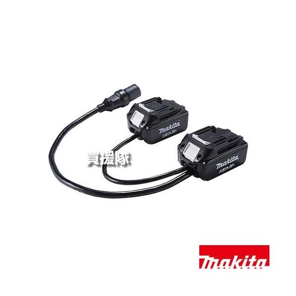 マキタ（makita） 18V×2用アダプタ A-69076 : ヒラキショウジ - 通販