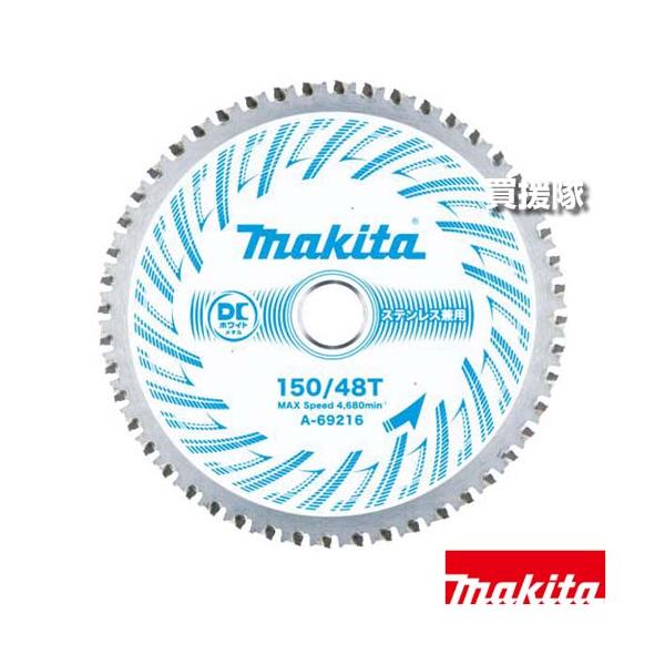 確認用2 マキタ（makita） ステンレス 金工用 DCホワイトメタルチップソー φ150