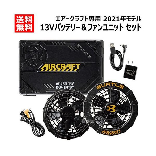 BURTLE（バートル） AC260 AC270 リチウムイオンバッテリー ファン