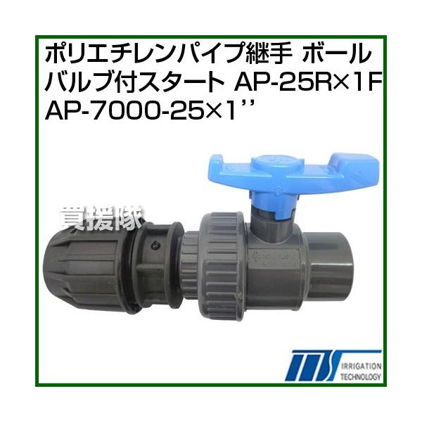 ������ЃC���e�b�N �|���G�`�����p�C�v�p�� �{�[���o���u�t�X�^�[�g AP-25R×1F AP-7000-25×1�f�f