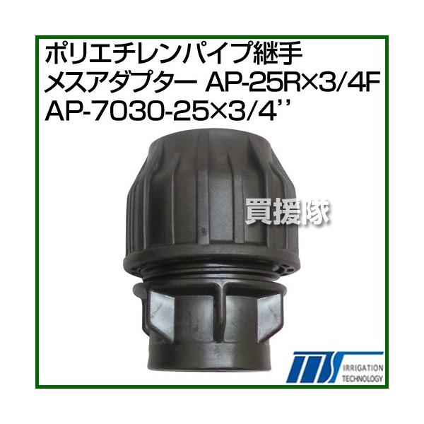 ������ЃC���e�b�N �|���G�`�����p�C�v�p�� ���X�A�_�v�^�[ AP-25R×3/4F AP-7030-25×3/4�f�f