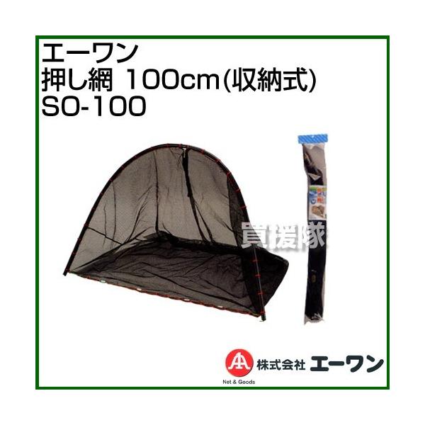 G[  100cm [ SO-100 TCY:100×70×77cm