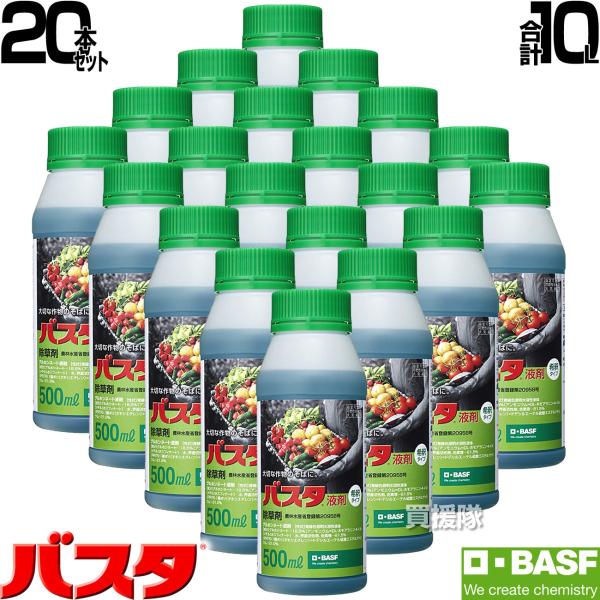 BASF バスタ液剤 500ml 20本セット