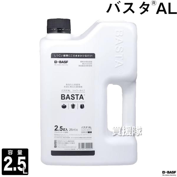BASF バスタAL 2.5L