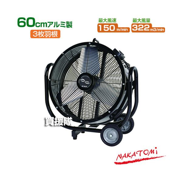 ナカトミ （法人限定）60cmビッグファン BF-60JZ : ヒラキショウジ