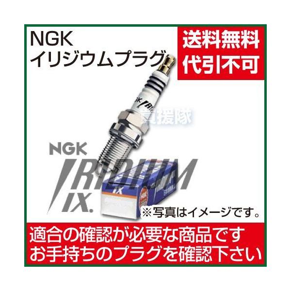 NGK イリジウムプラグ BPR8HIX No.1161 分離型 : ヒラキショウジ