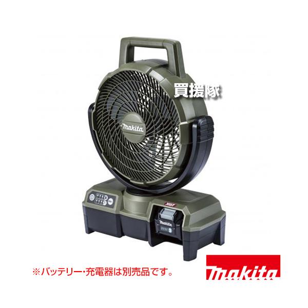 マキタ（makita） 40Vmax 充電式ファン オリーブ （本体のみ/バッテリ