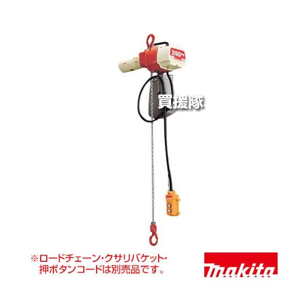 マキタ　チェーンホイスト マキタ（makita） チェーンホイスト 本体+フック 取付金具付 （ロード