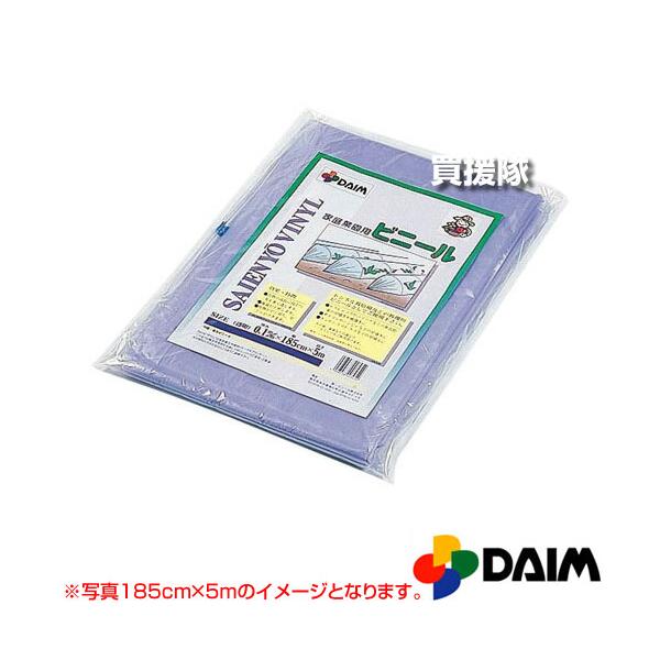 DAIM 家庭菜園用ビニール 透明 0.1mm×230cm×5m 第一ビニール : ヒラキ