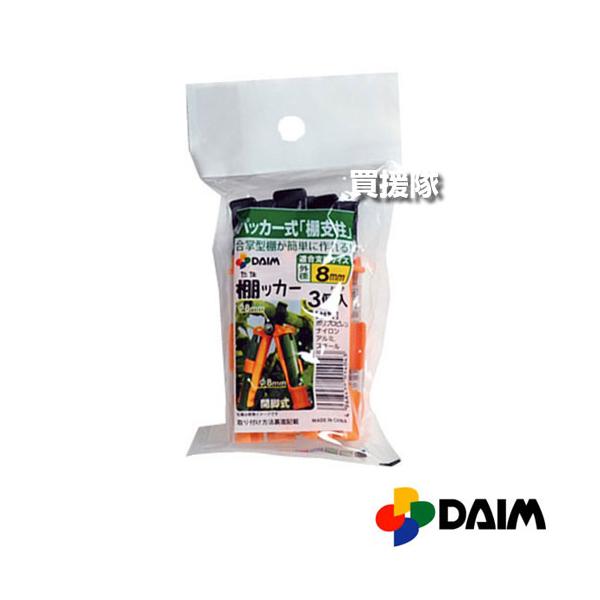 納期について：【取寄】通常3〜5日の発送予定(土日祝除く)メーカー：第一ビニール支柱にセットするだけでカンタンに合掌型のつるもの用棚ができます。■仕様メーカー:第一ビニール品名:棚ッカー(3個入パック) 直径8mm支柱用JANコード:496...