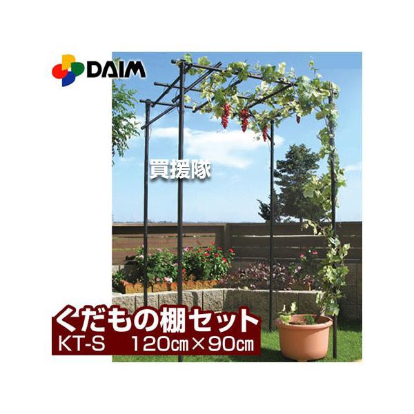 第一ビニール くだもの棚セット パーゴラ 120cm×90cm KT-S 設置サイズ：幅90cm×奥行120cm×高さ 土中30cm埋め込み時 180cm