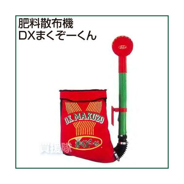 肥料散布機 DXまくぞーくん : ヒラキショウジ - 通販 - Yahoo!ショッピング