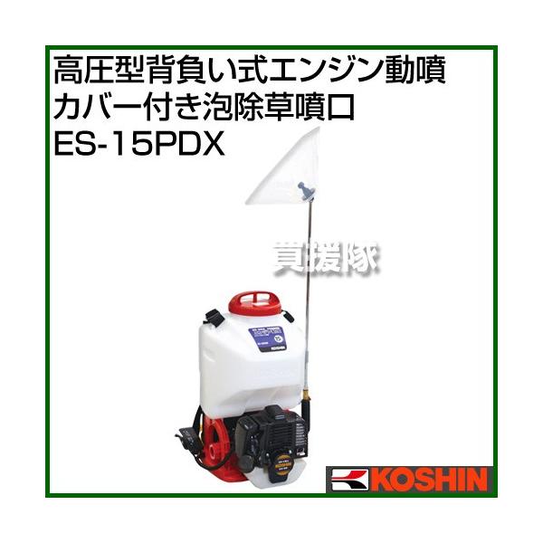 工進 ガーデンスプレーヤー ES-15PDX (散布機) 価格比較 - 価格.com 工進 ガーデンスプレーヤー ES-15PDX (散布機) 価格比較 - 価格.com
