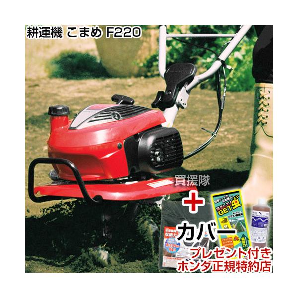 耕運機 ホンダ 整地 こまめ F2 カバー付 ホンダミニ耕運機 家庭用 人気大好評大割引 エンジン式 エンジン式 F2j Cover ヒラキショウジ