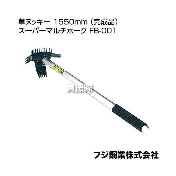 i@ljtW| kbL[ 1550mm iij X[p[}`z[N FB-001