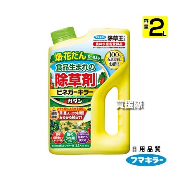 フマキラー カダン 除草王 ビネガーキラー2L