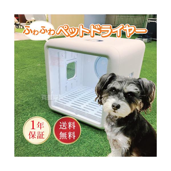 ペット ドライヤー ハウス ルーム 猫 ふわふわペットドライヤー