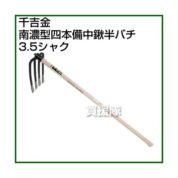 農具 備中鍬 鍬」の人気商品一覧 | 安い商品を通販サイトから探す