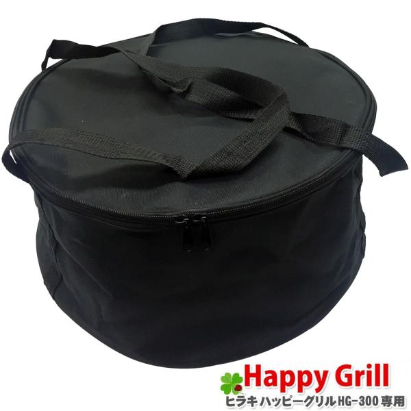 ヒラキ ハッピーグリル専用バッグ HG-303 : ヒラキショウジ - 通販