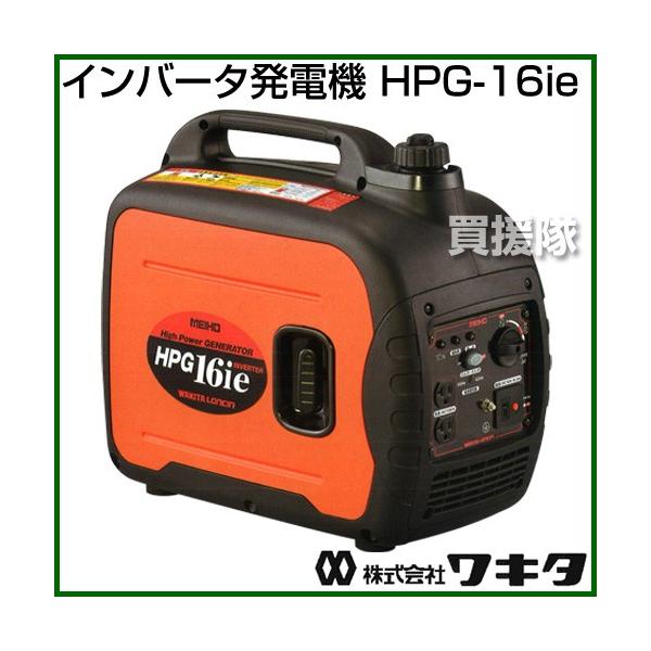 ワキタ インバータ発電機 HPG-16ie : ヒラキショウジ - 通販 - Yahoo