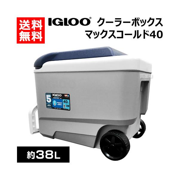 ホイール付き大型クーラーボックス　イグルー マックスコールド40QTホイール IGLOO igloo（イグルー） クーラーボックス キャスター付き マックスコールド