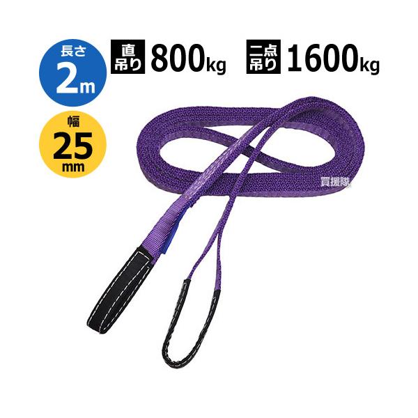 納期について：【取寄】通常3〜5日の発送予定(土日祝除く)○軽くて丈夫な耐酸性ハイテンションポリエステル使用。○縫い糸もポリエステルを使用。○ワッカ部分には補強布を縫い付け。○ＣＥ 規格品。○ベルトの色は紫色です。■仕様品名:ベルトスリング...